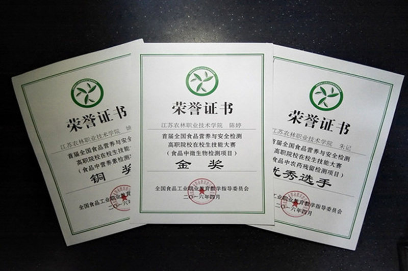 我系选手在首届全国高职院校食品营养与安全检测技能大赛中喜获佳绩