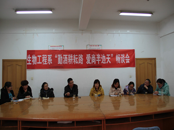 我系举办“勤洒耕耘路 爱尚半边天”畅谈会