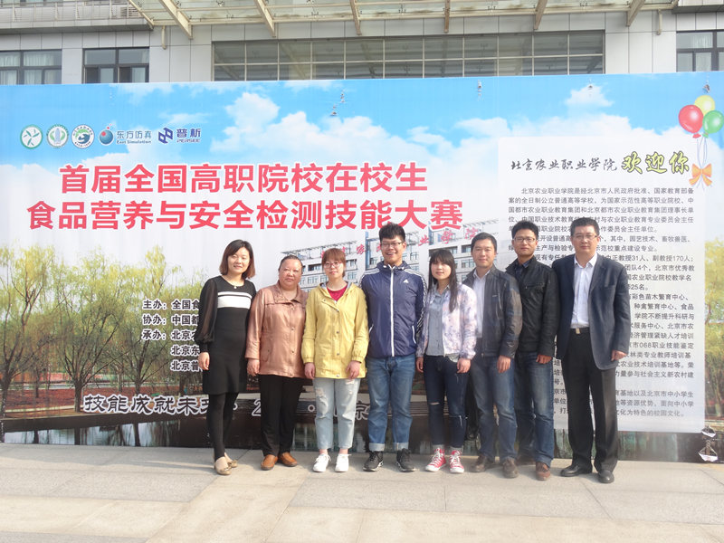 我系选手在首届全国高职院校食品营养与安全检测技能大赛中喜获佳绩