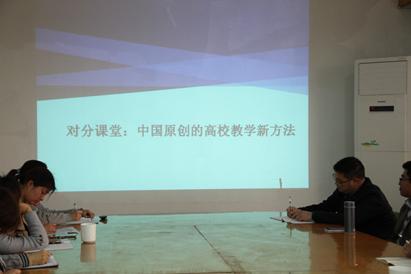 我系召开课堂教学经验交流会议